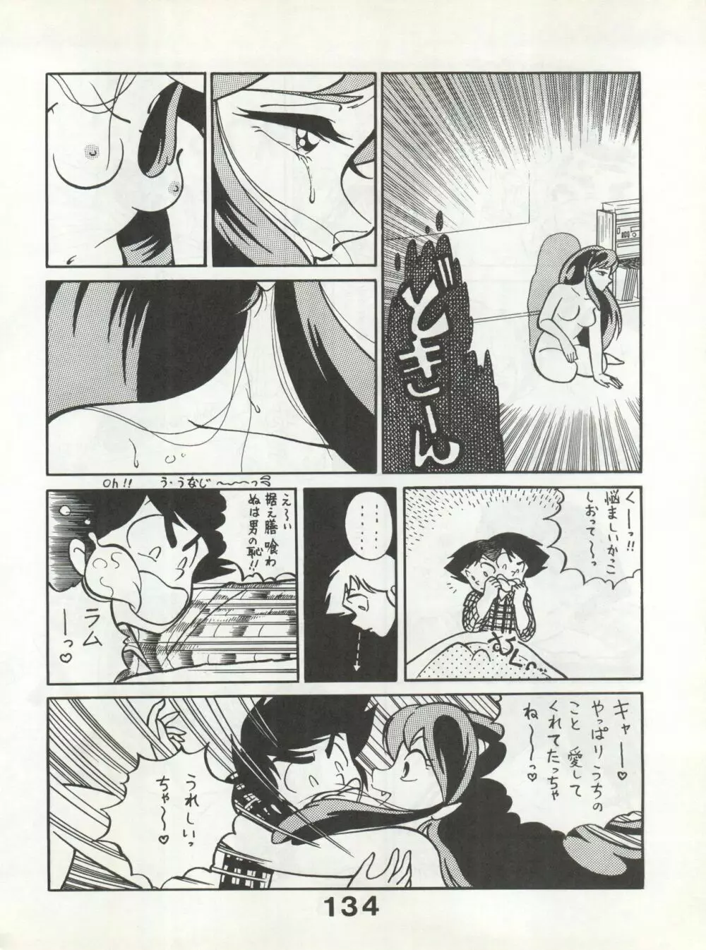別冊もんモン SECRET Page.134