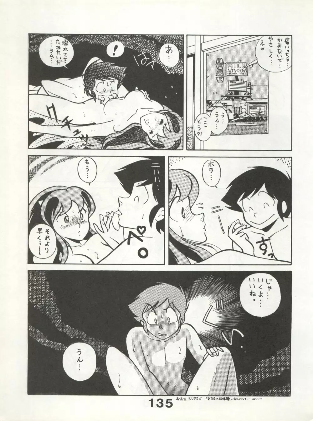 別冊もんモン SECRET Page.135