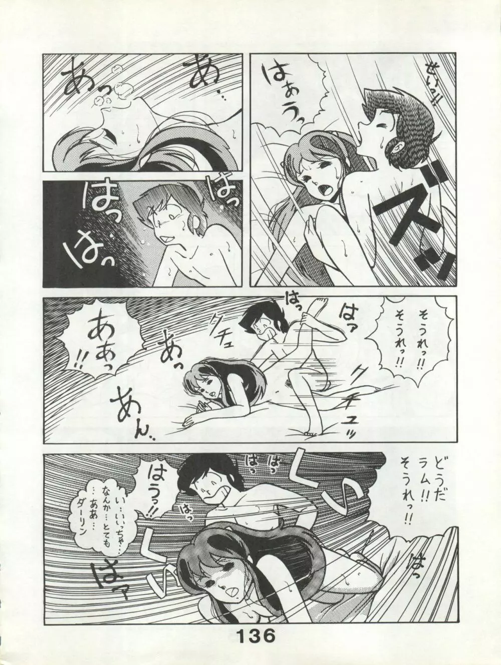 別冊もんモン SECRET Page.136