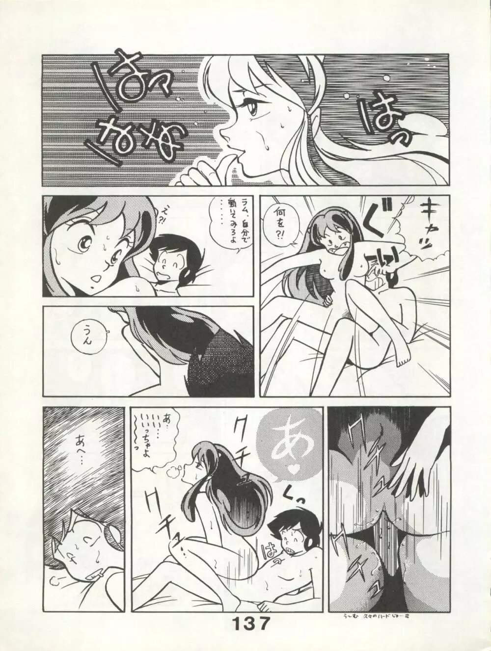 別冊もんモン SECRET Page.137