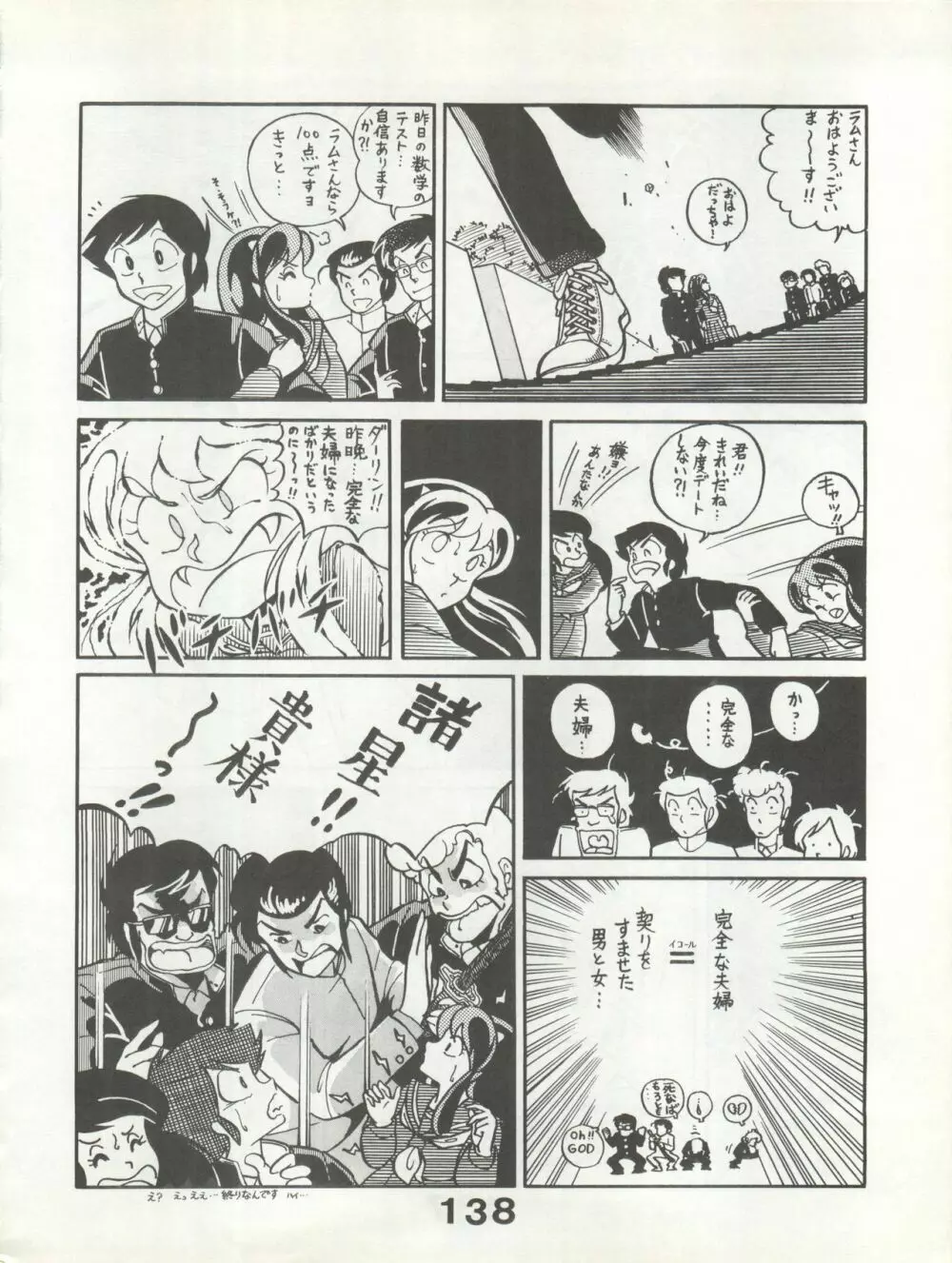 別冊もんモン SECRET Page.138