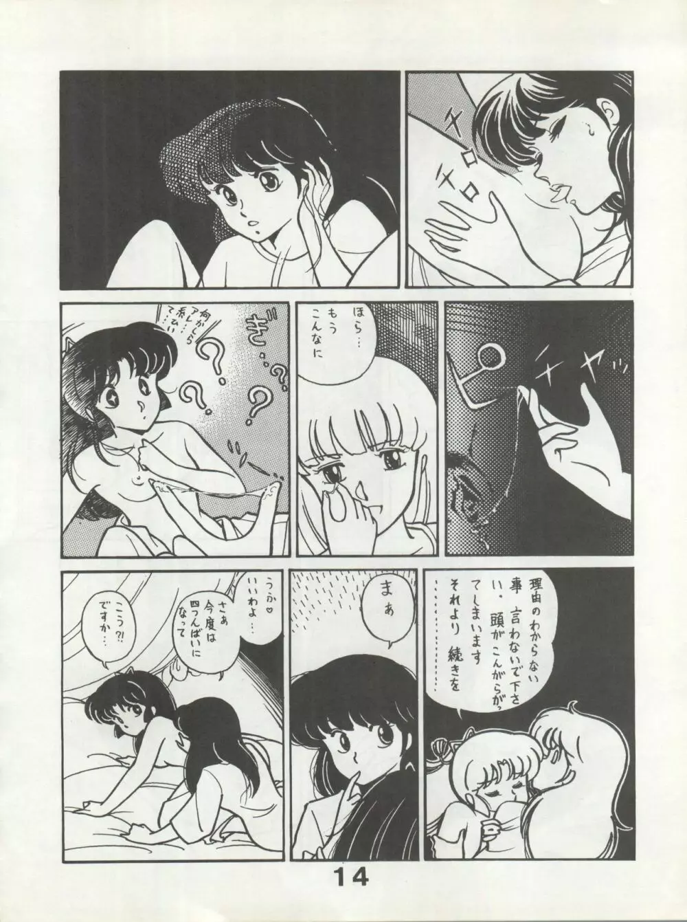 別冊もんモン SECRET Page.14