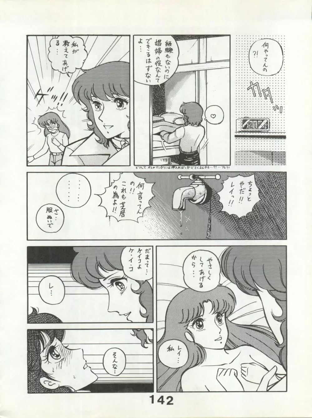 別冊もんモン SECRET Page.142