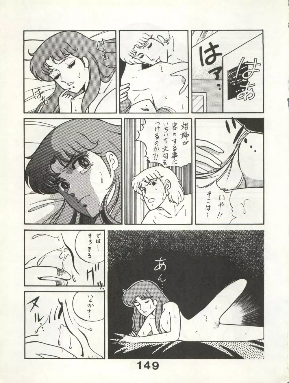 別冊もんモン SECRET Page.149