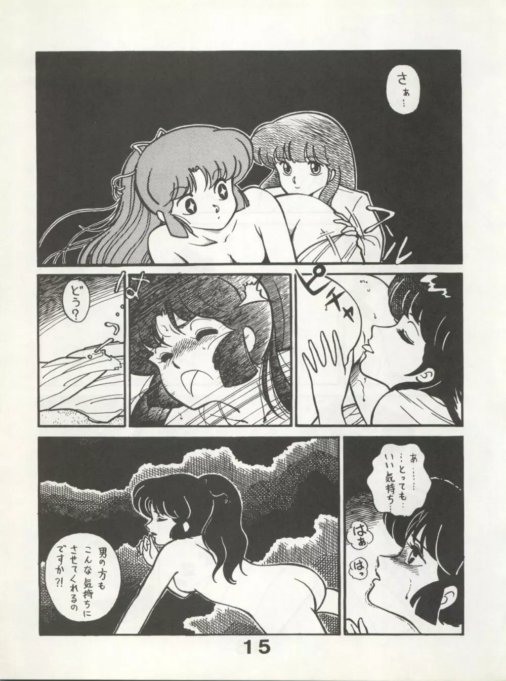 別冊もんモン SECRET Page.15