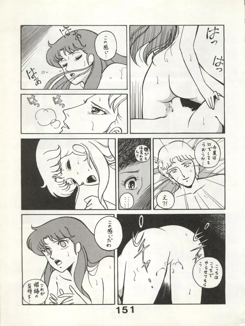 別冊もんモン SECRET Page.151
