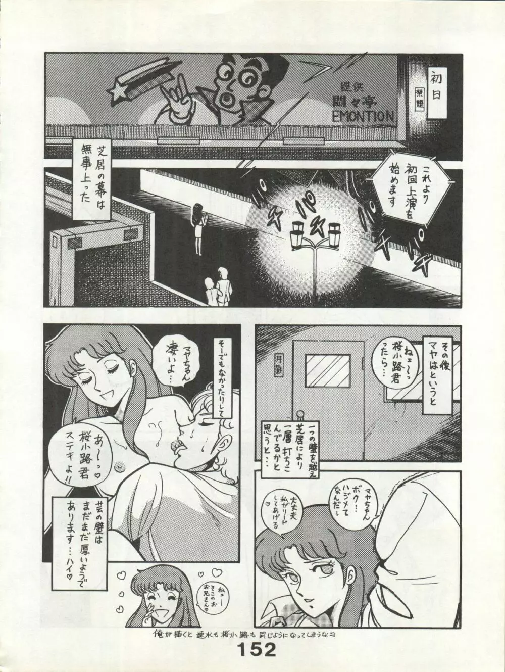 別冊もんモン SECRET Page.152