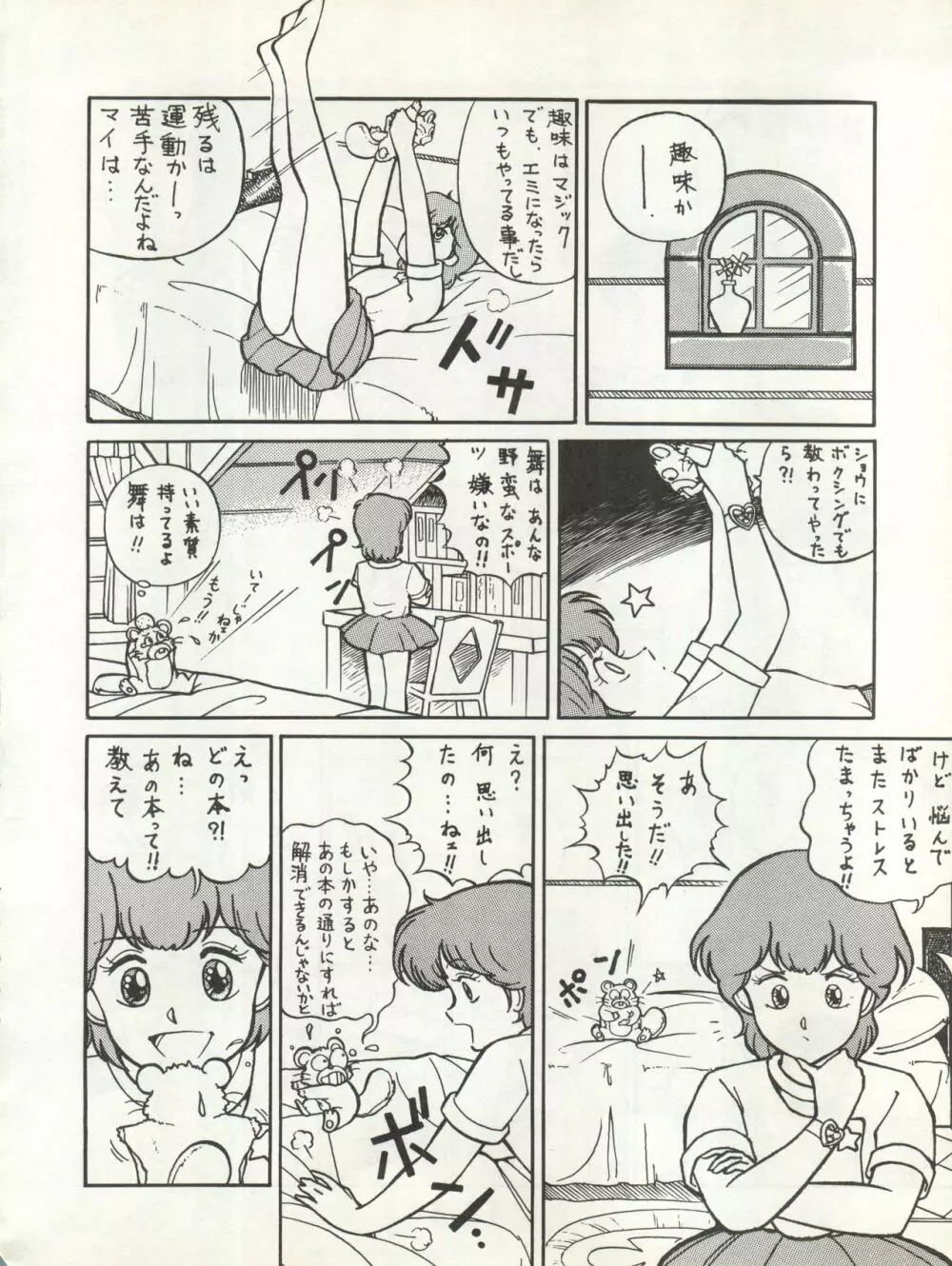別冊もんモン SECRET Page.156