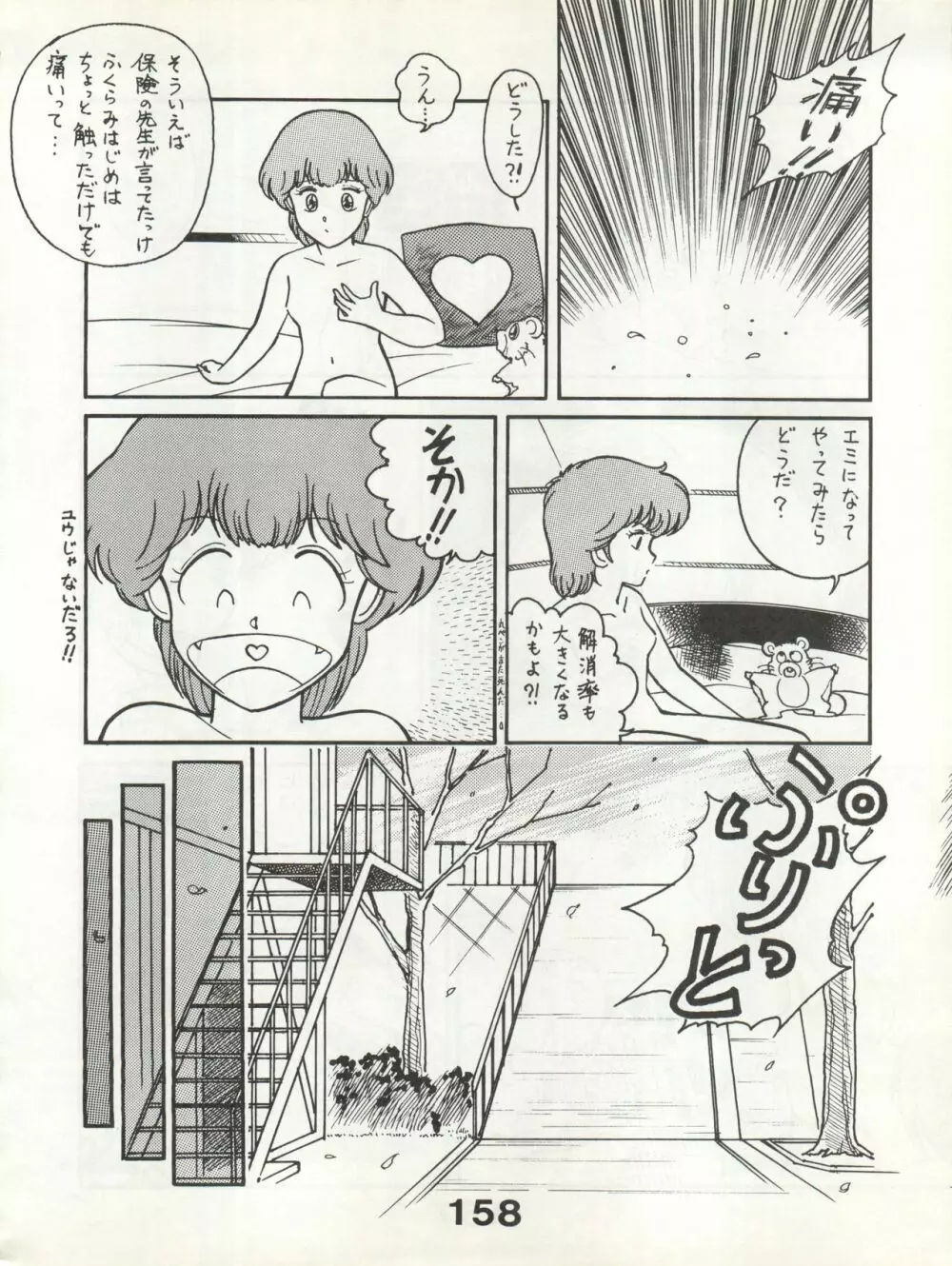 別冊もんモン SECRET Page.158