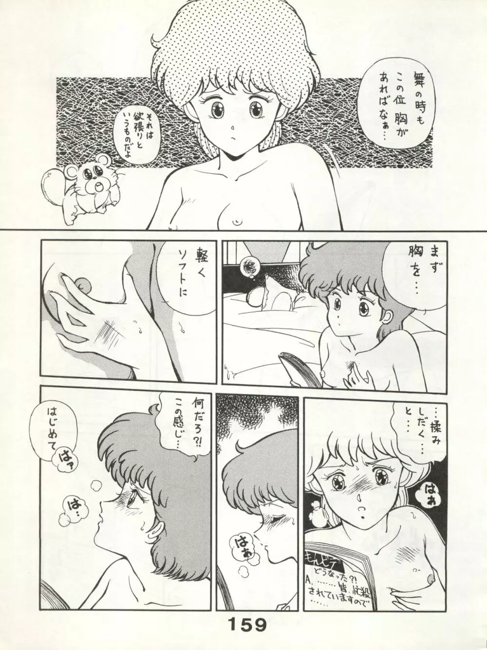 別冊もんモン SECRET Page.159