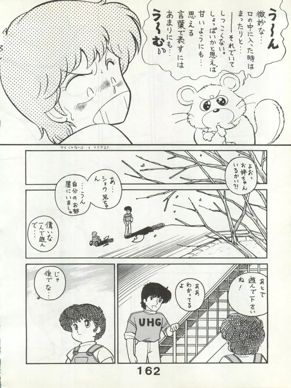 別冊もんモン SECRET Page.162