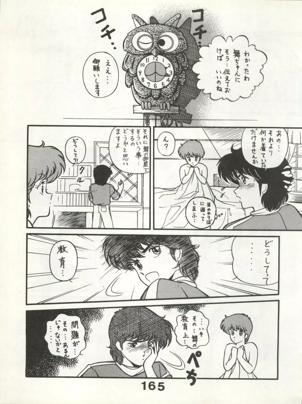 別冊もんモン SECRET Page.165