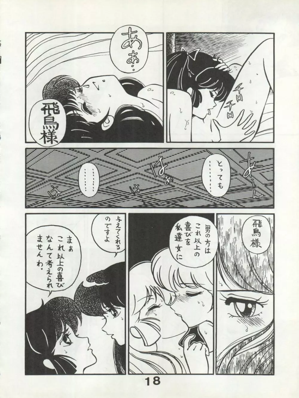 別冊もんモン SECRET Page.18