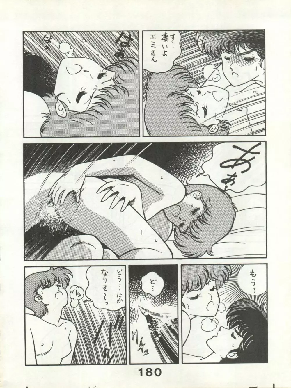 別冊もんモン SECRET Page.180