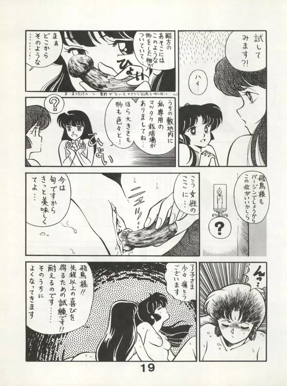 別冊もんモン SECRET Page.19