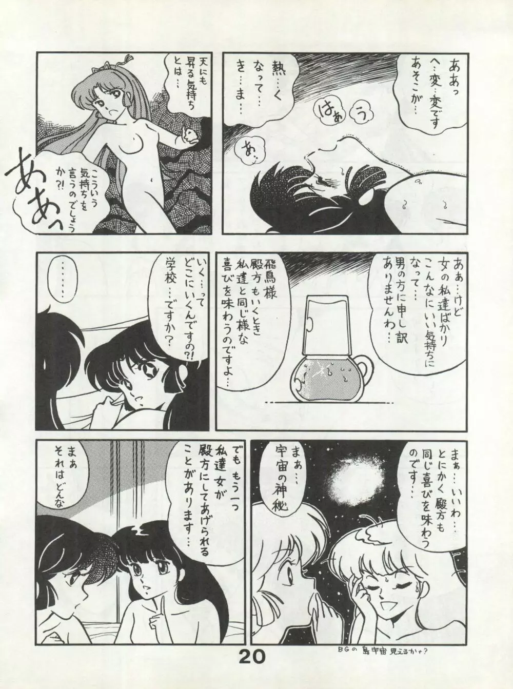 別冊もんモン SECRET Page.20