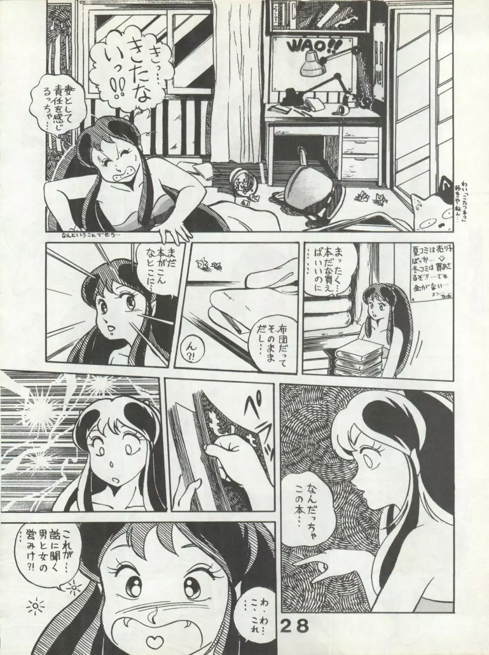 別冊もんモン SECRET Page.28