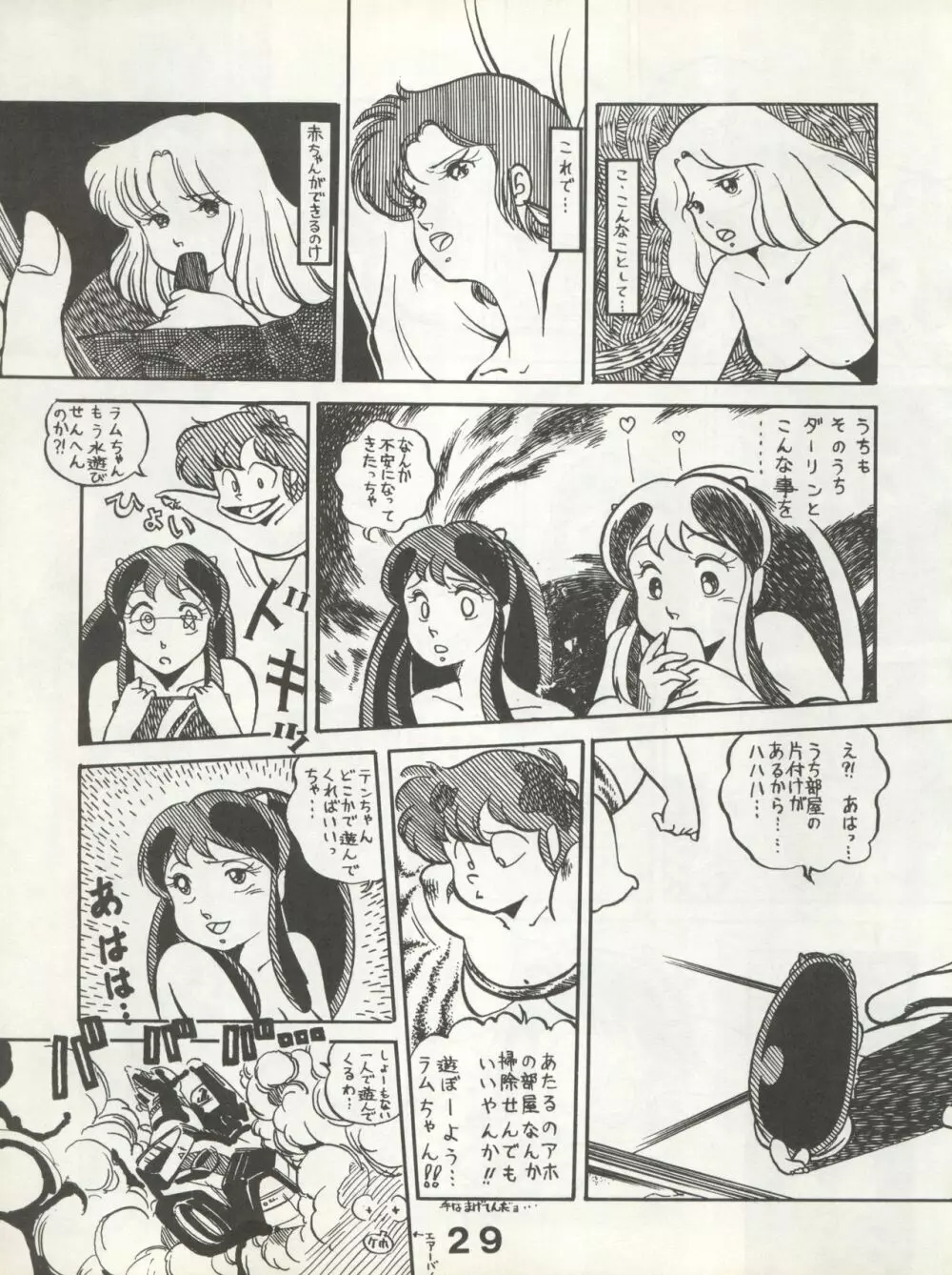 別冊もんモン SECRET Page.29