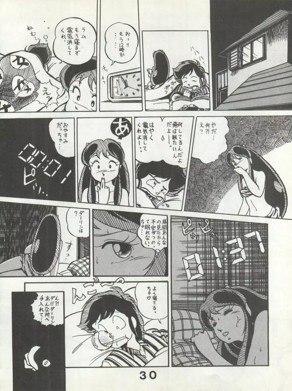 別冊もんモン SECRET Page.30