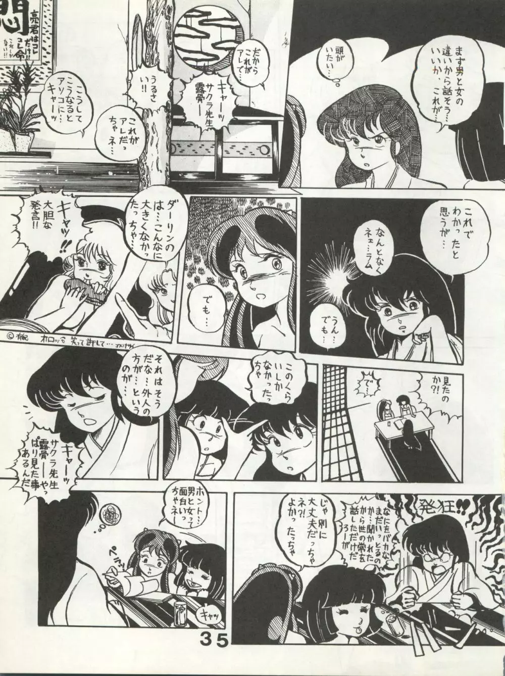 別冊もんモン SECRET Page.35