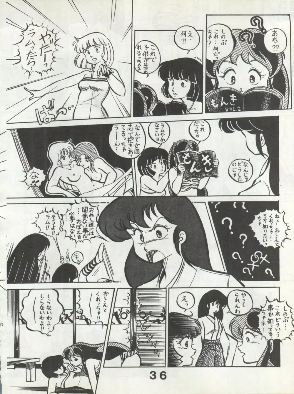 別冊もんモン SECRET Page.36
