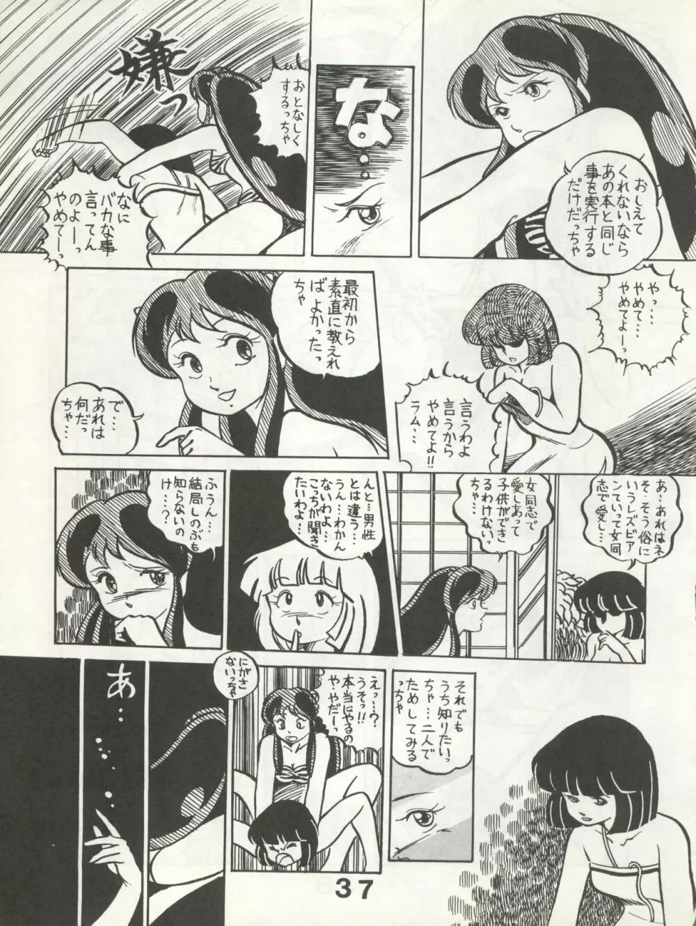 別冊もんモン SECRET Page.37