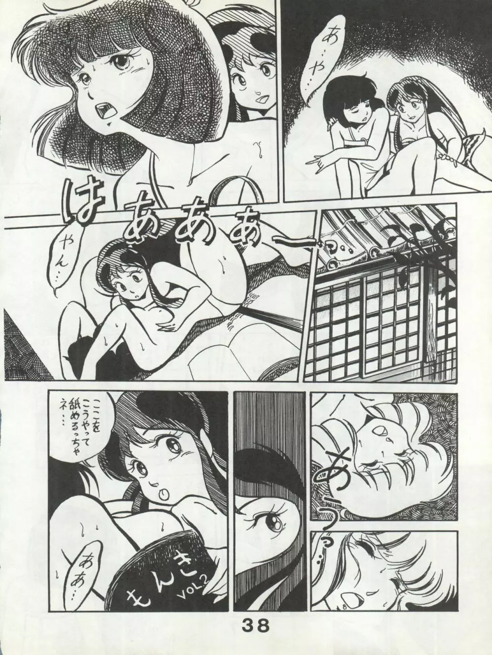 別冊もんモン SECRET Page.38