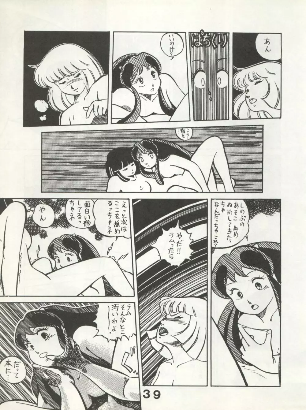 別冊もんモン SECRET Page.39