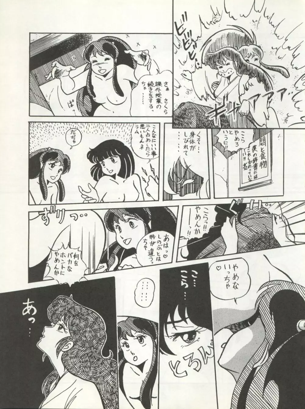 別冊もんモン SECRET Page.43