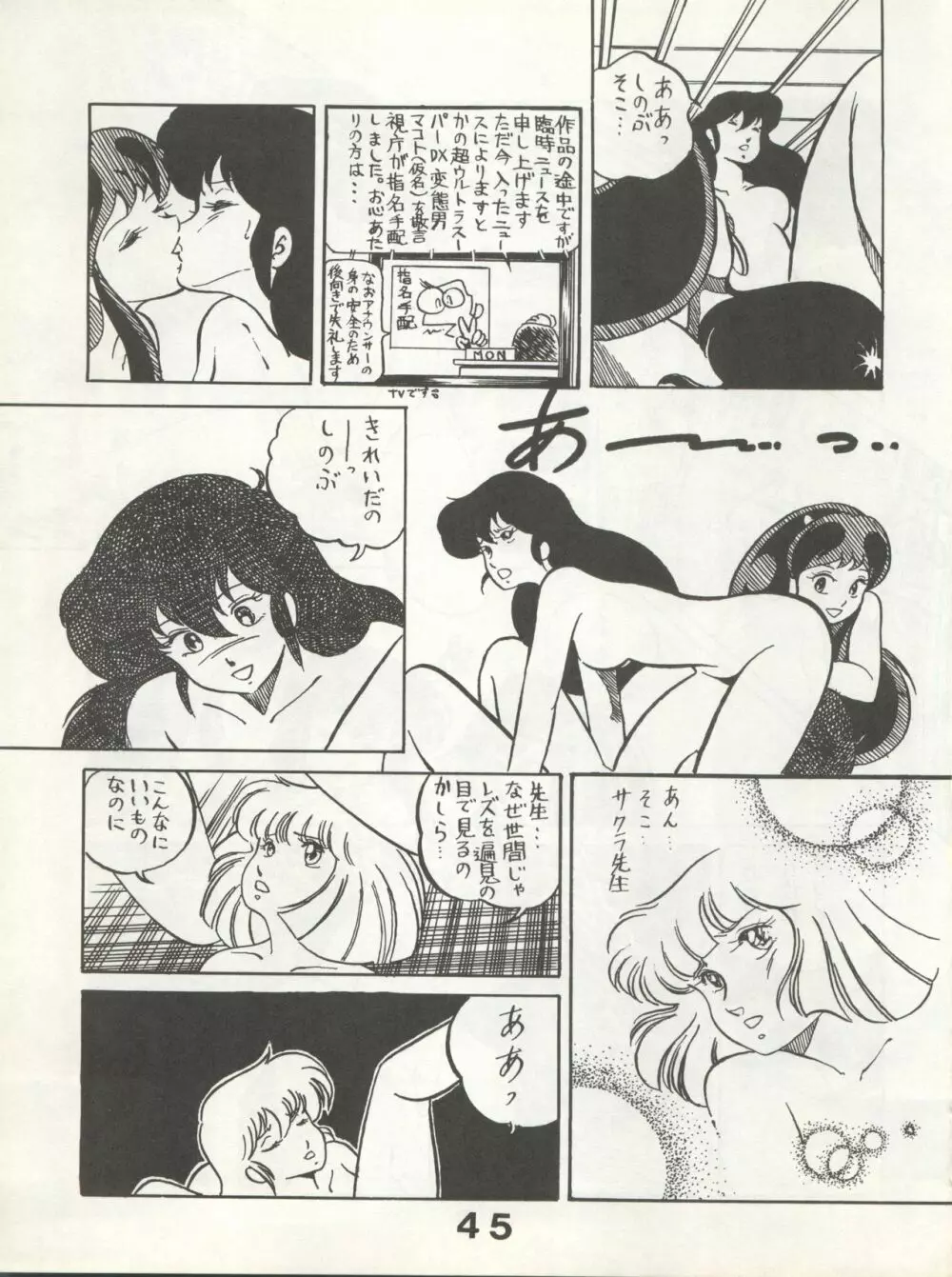 別冊もんモン SECRET Page.45