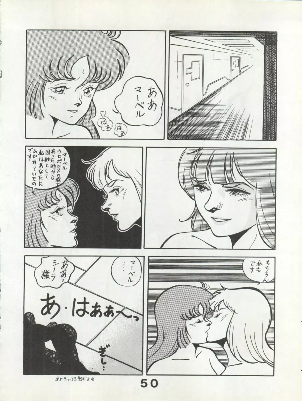 別冊もんモン SECRET Page.50