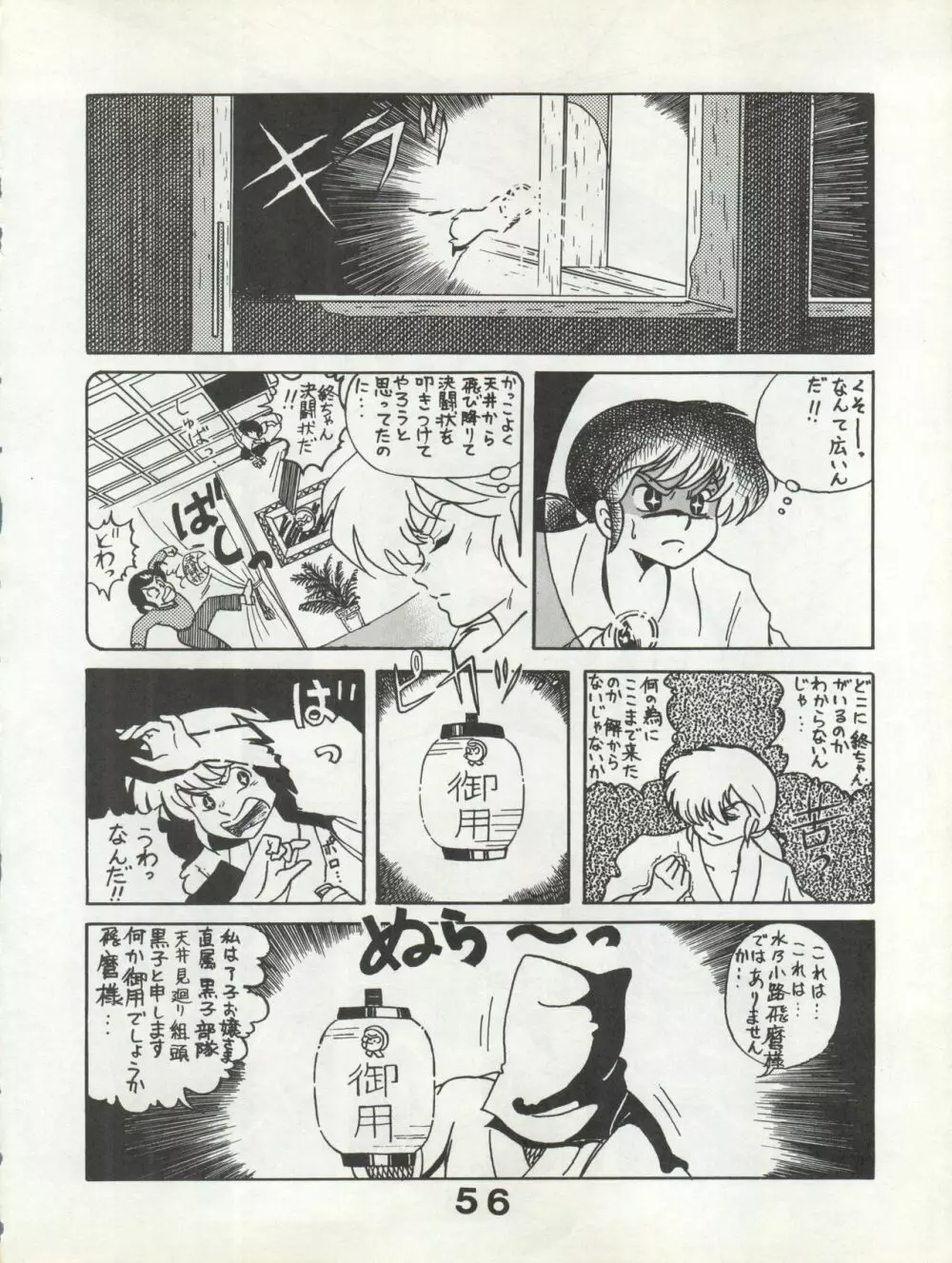 別冊もんモン SECRET Page.56