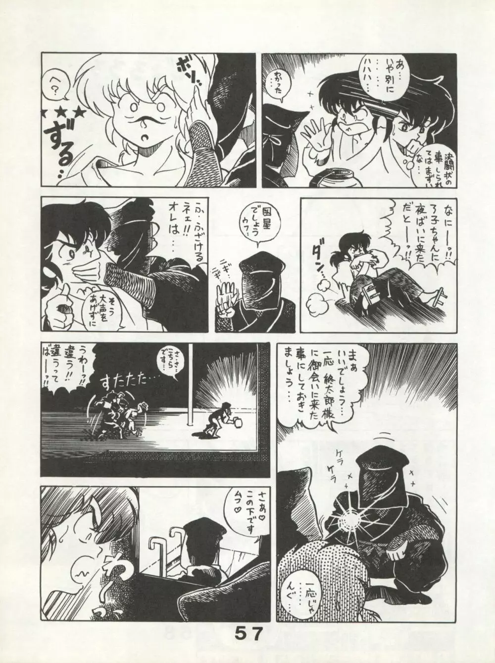 別冊もんモン SECRET Page.57