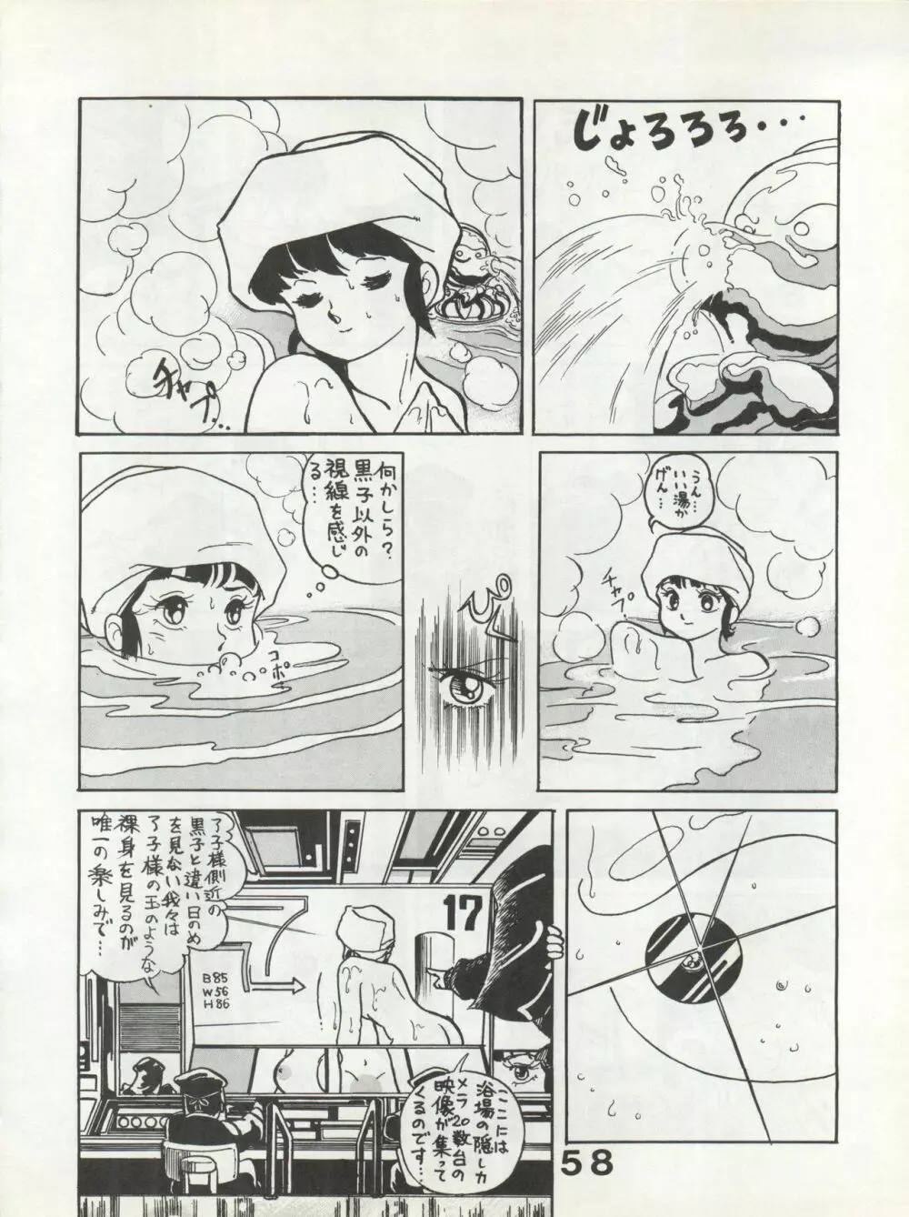 別冊もんモン SECRET Page.58
