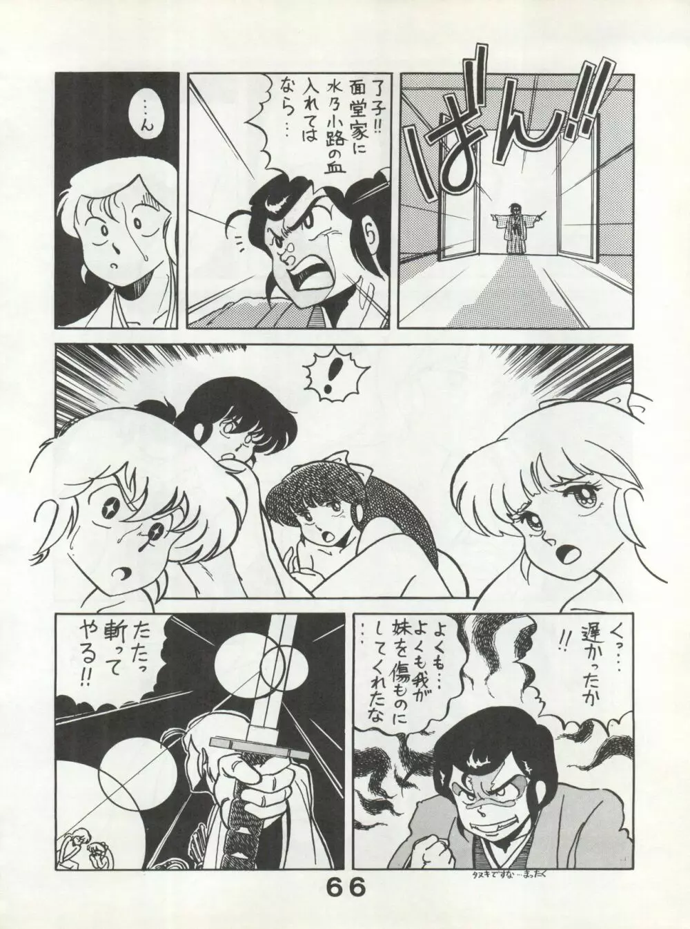 別冊もんモン SECRET Page.66