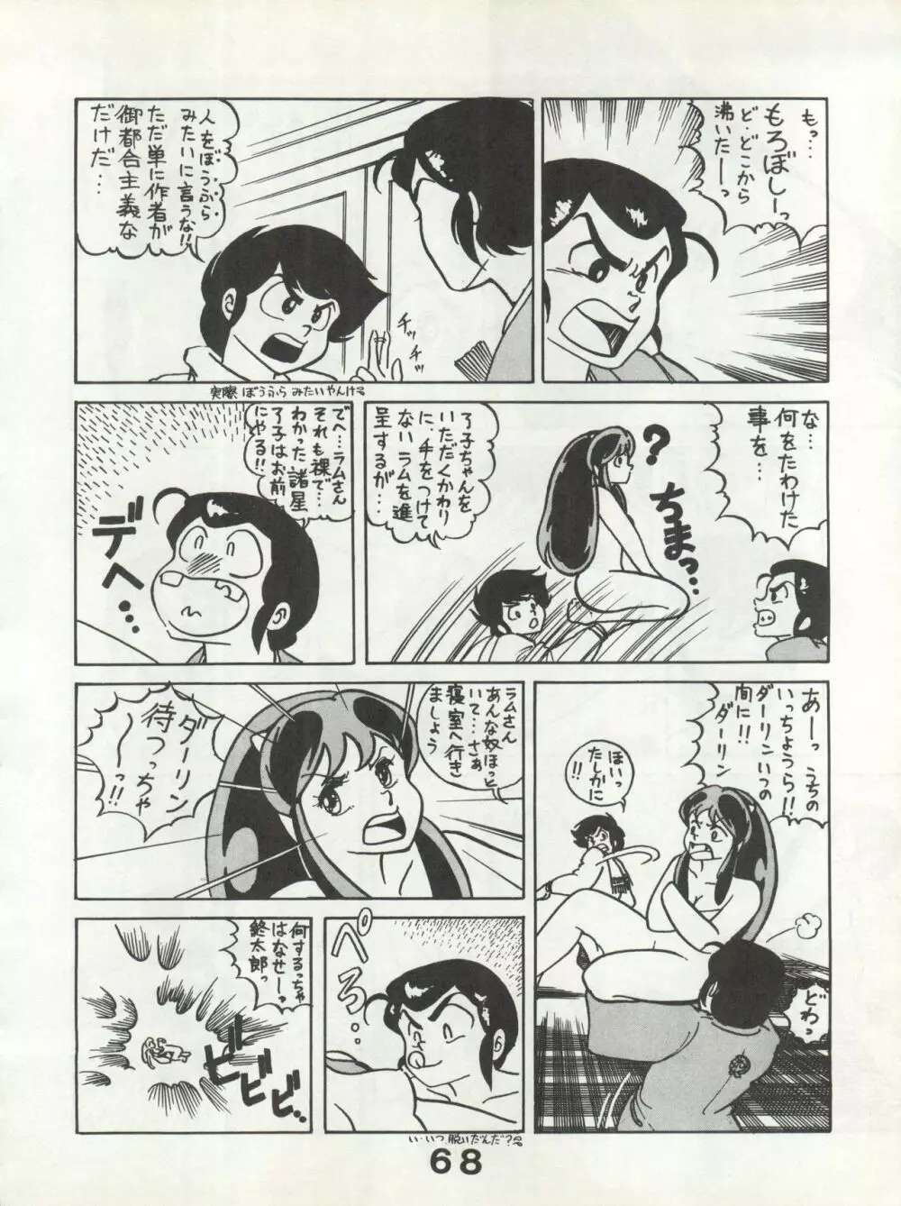 別冊もんモン SECRET Page.68