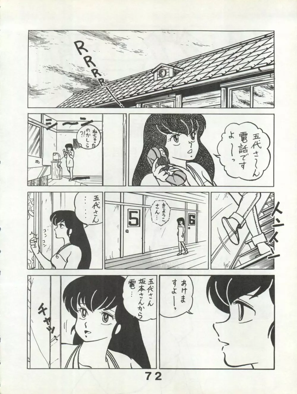 別冊もんモン SECRET Page.72