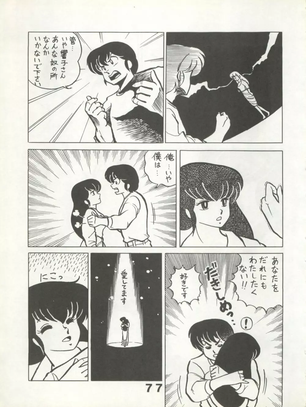 別冊もんモン SECRET Page.77
