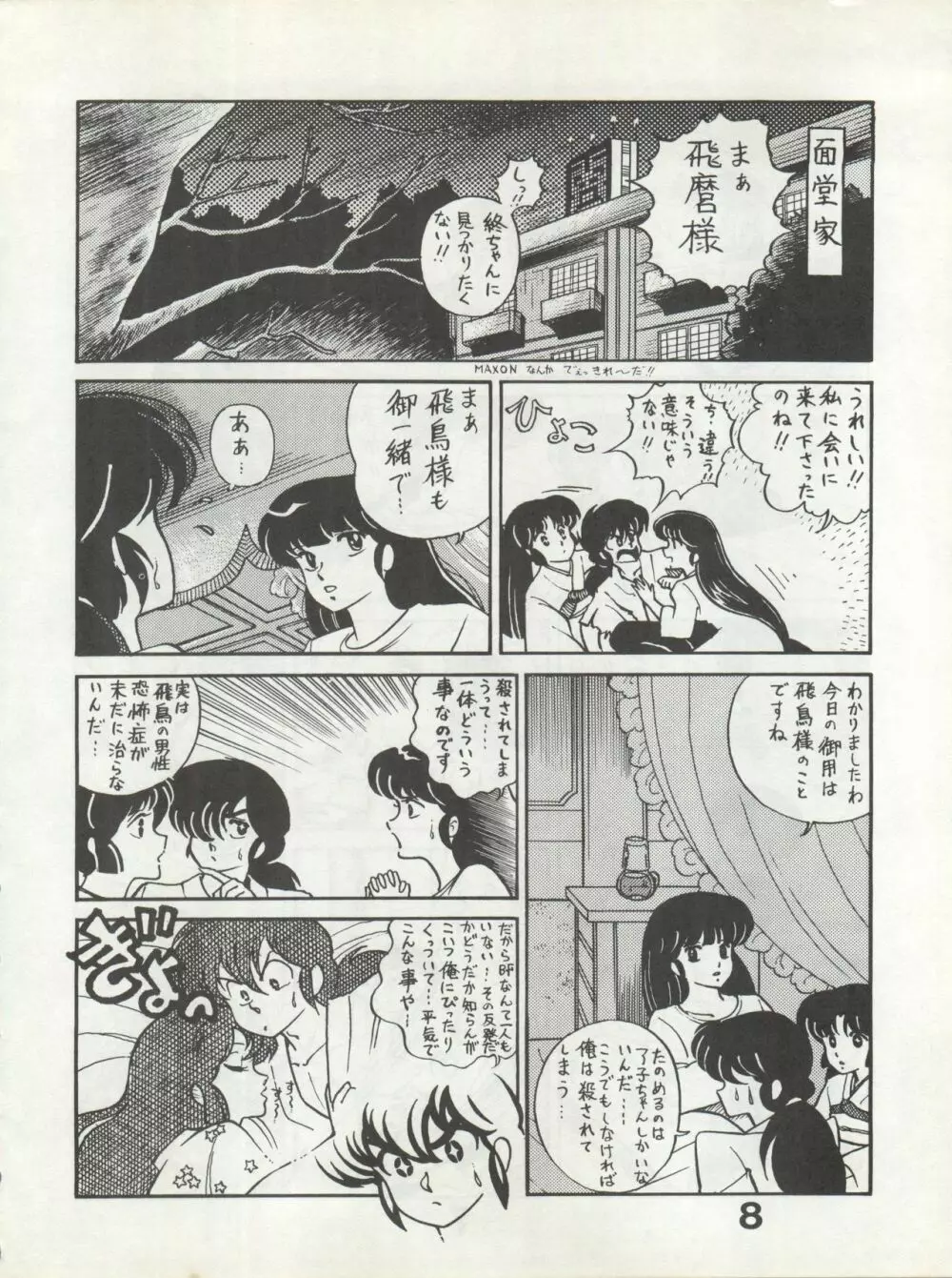 別冊もんモン SECRET Page.8