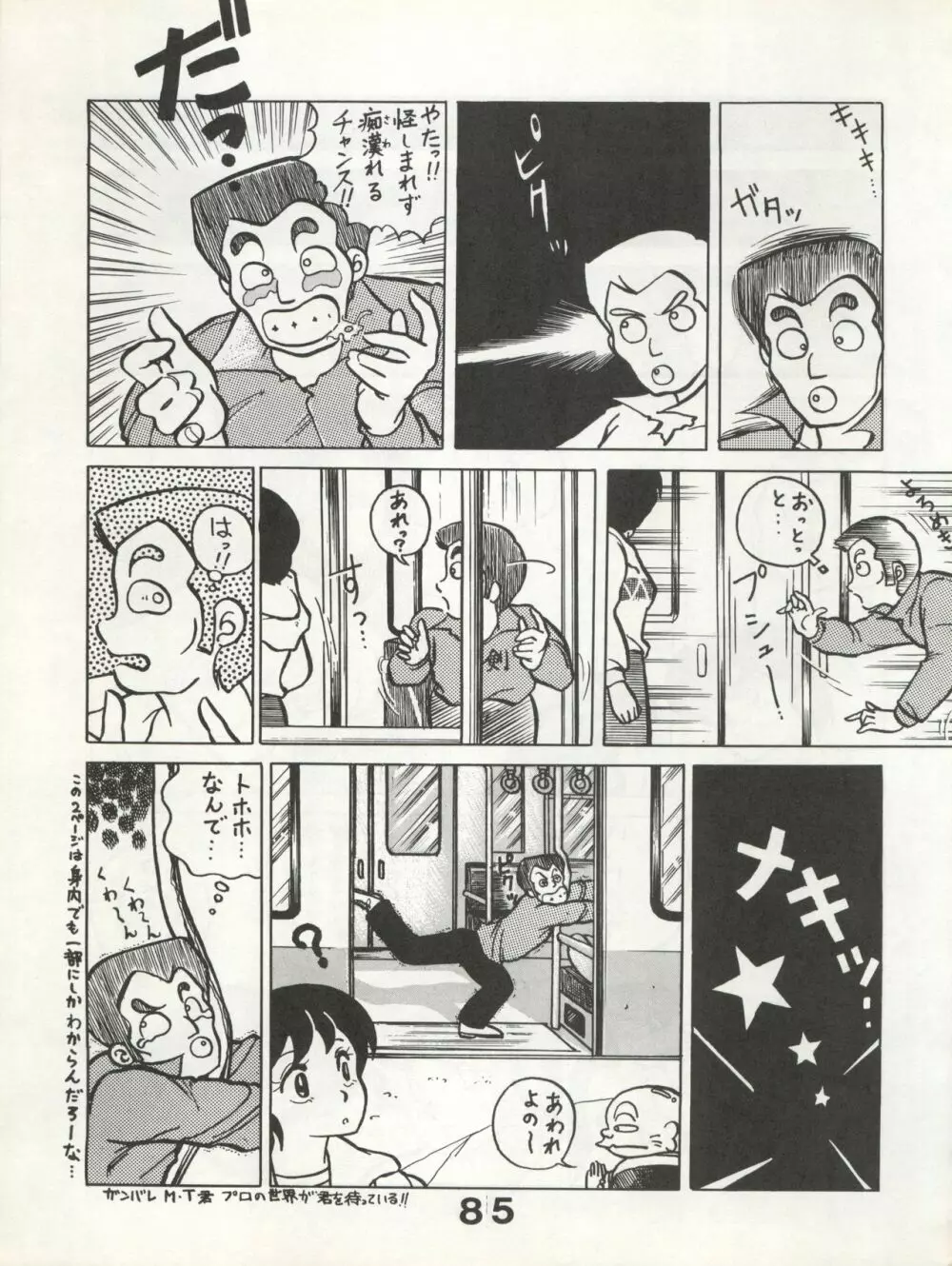 別冊もんモン SECRET Page.85
