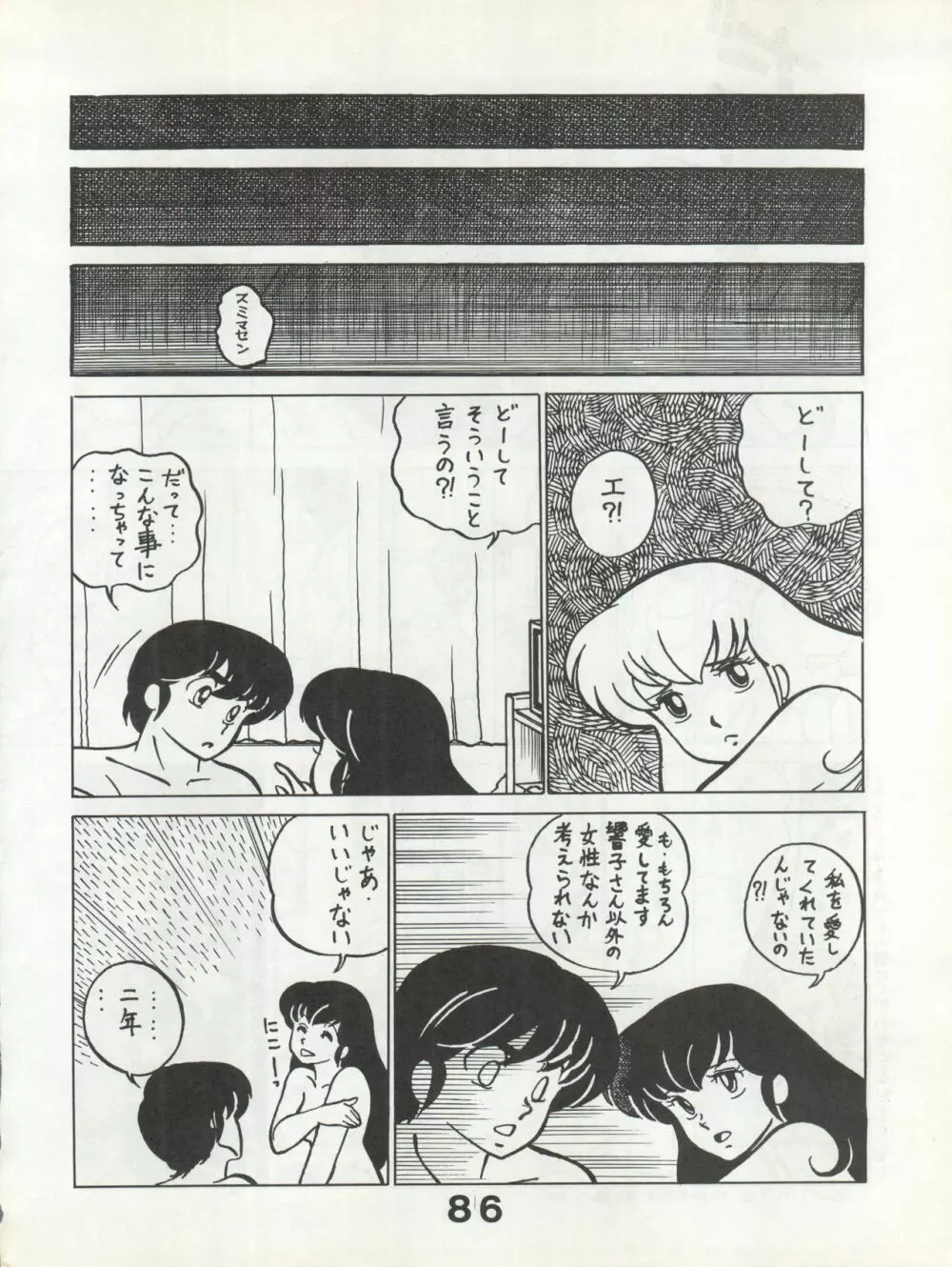 別冊もんモン SECRET Page.86