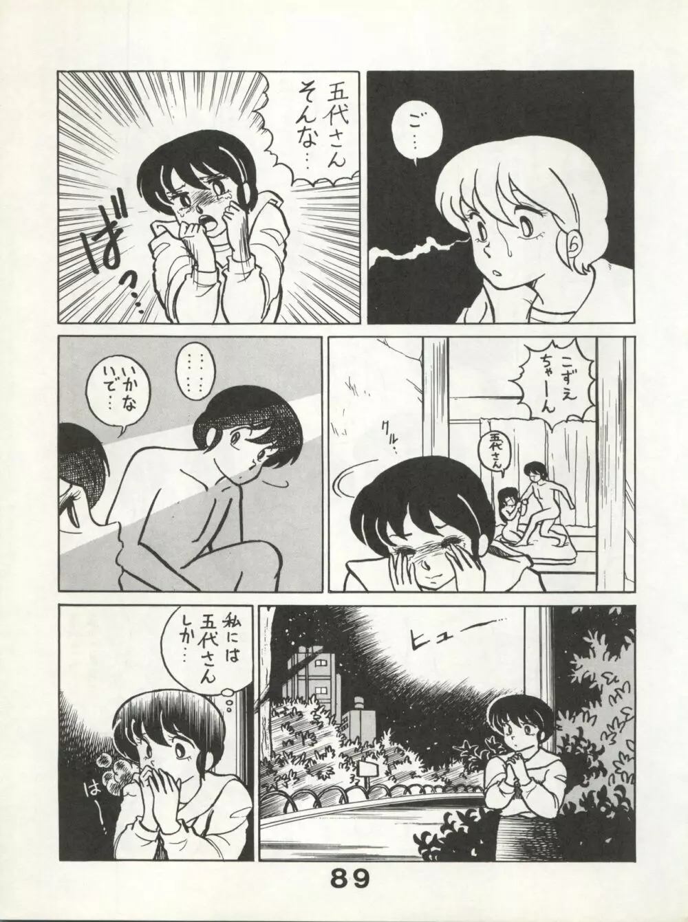 別冊もんモン SECRET Page.89