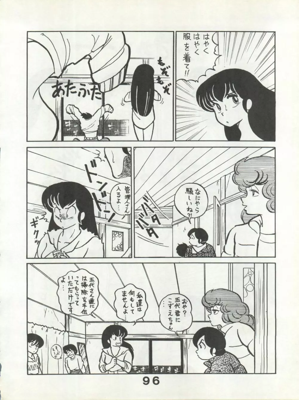 別冊もんモン SECRET Page.96