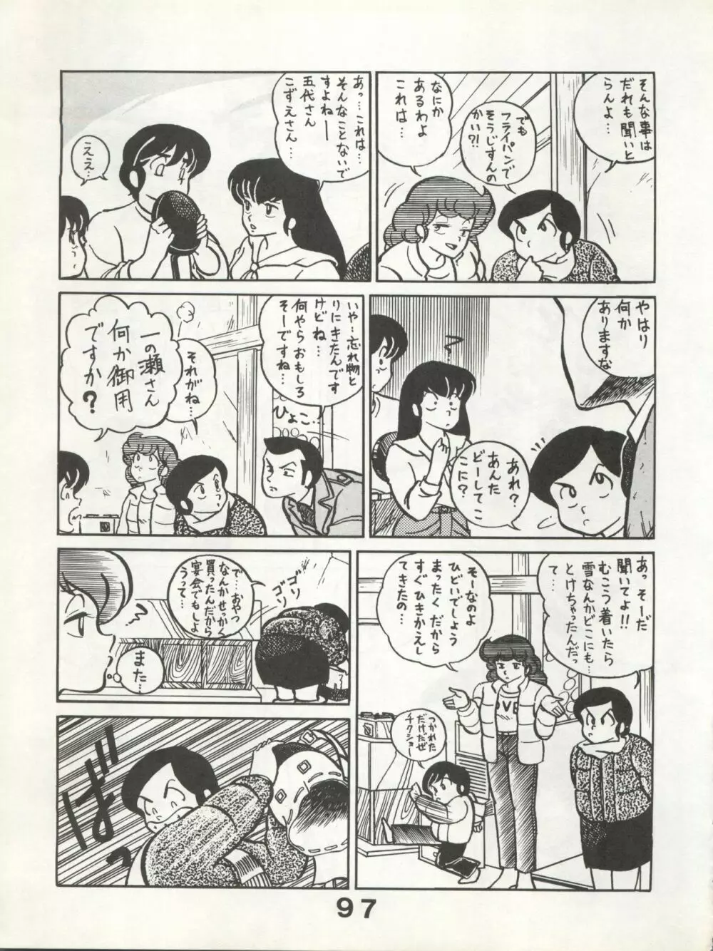 別冊もんモン SECRET Page.97