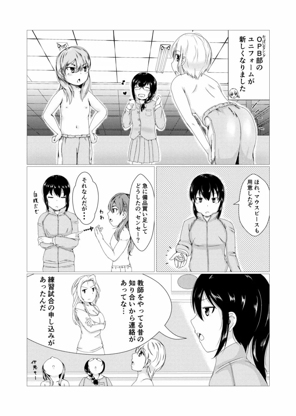 轟け!!OPB部 Page.2