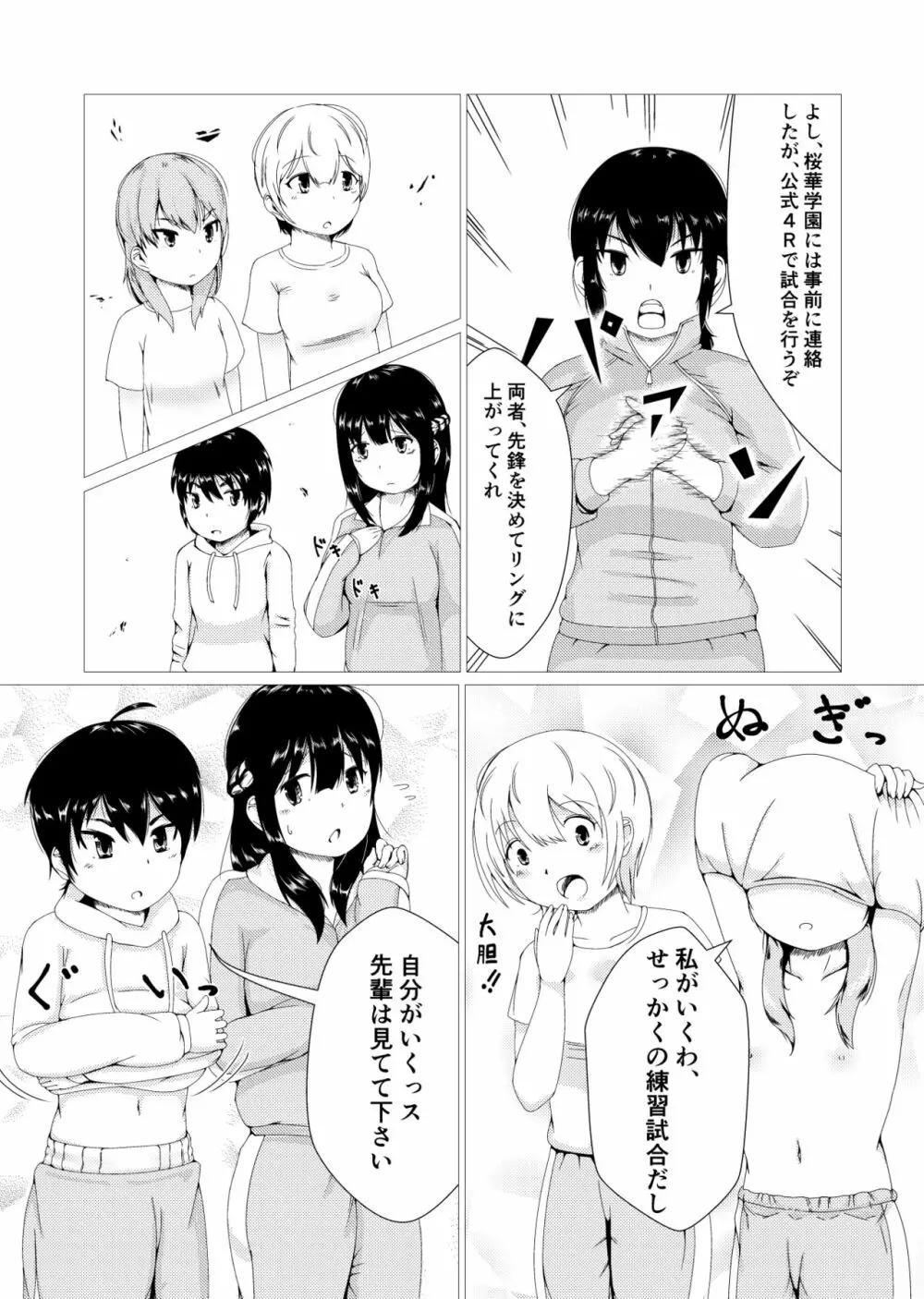 轟け!!OPB部 Page.5