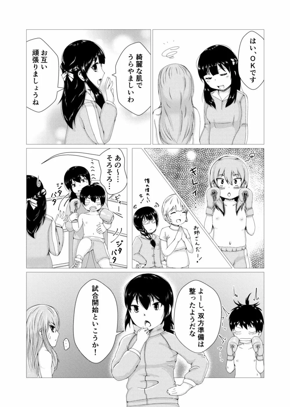 轟け!!OPB部 Page.9