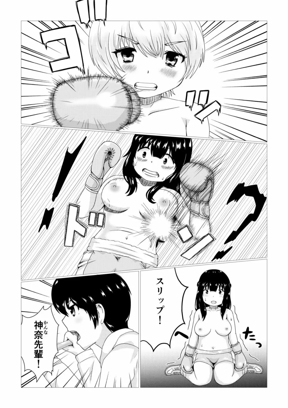 輝け!!おっぱいボクシング部 Page.11