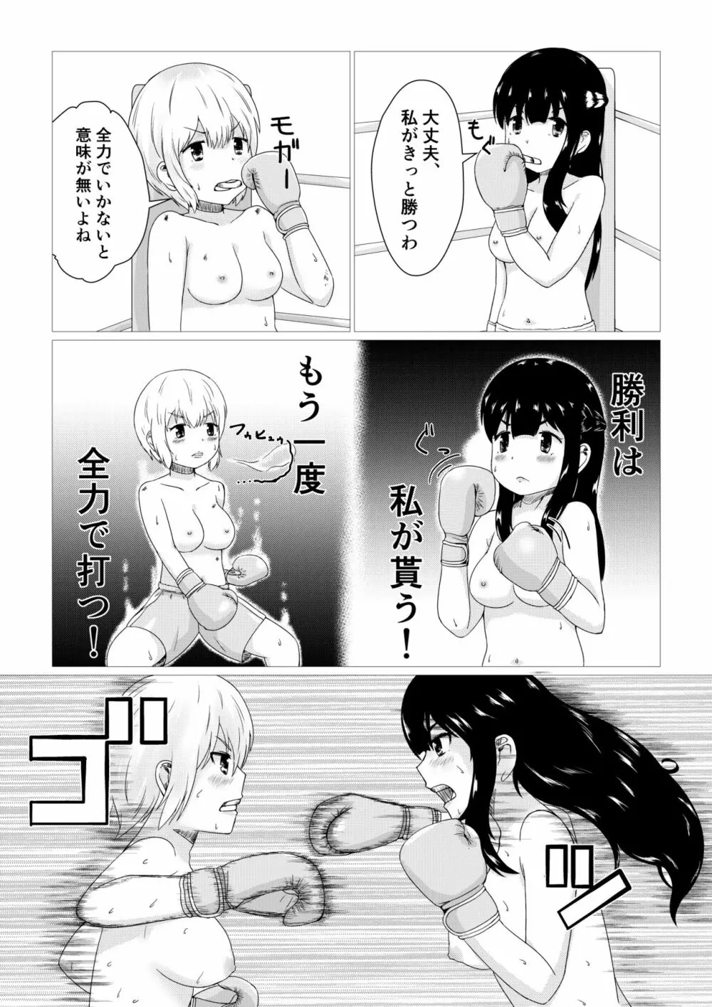 輝け!!おっぱいボクシング部 Page.15