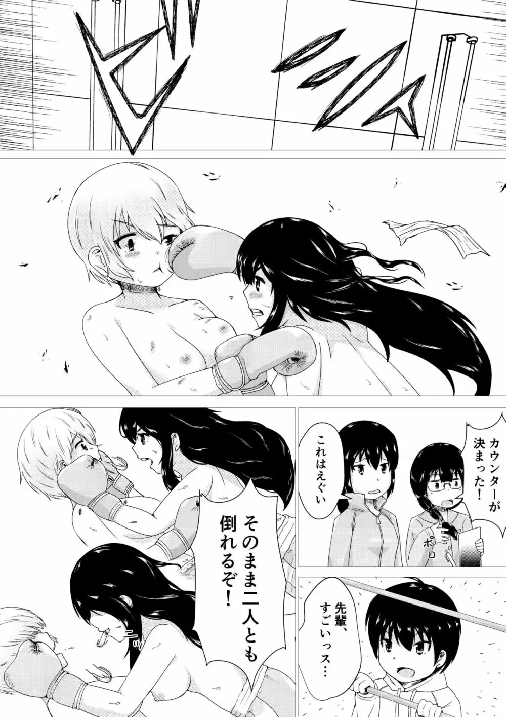 輝け!!おっぱいボクシング部 Page.16